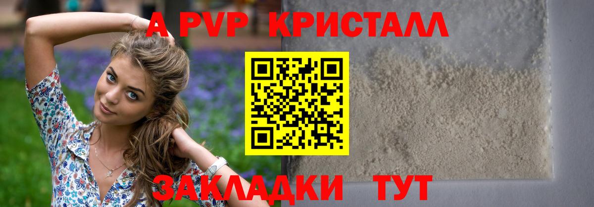 Alpha-PVP Crystall Бугульма