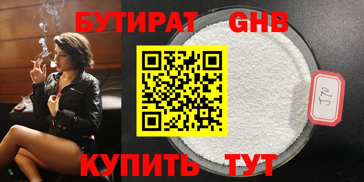 Бутират бутик  Вход с VPN  Бугульма 