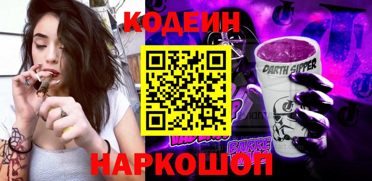 Кодеин Purple Drank Бугульма