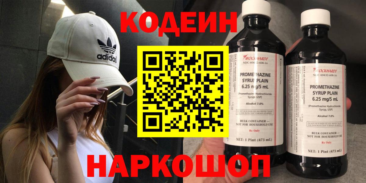 Кодеиновый сироп Lean Purple Drank  Вход с VPN  Бугульма  Кодеин напиток Lean (лин) 