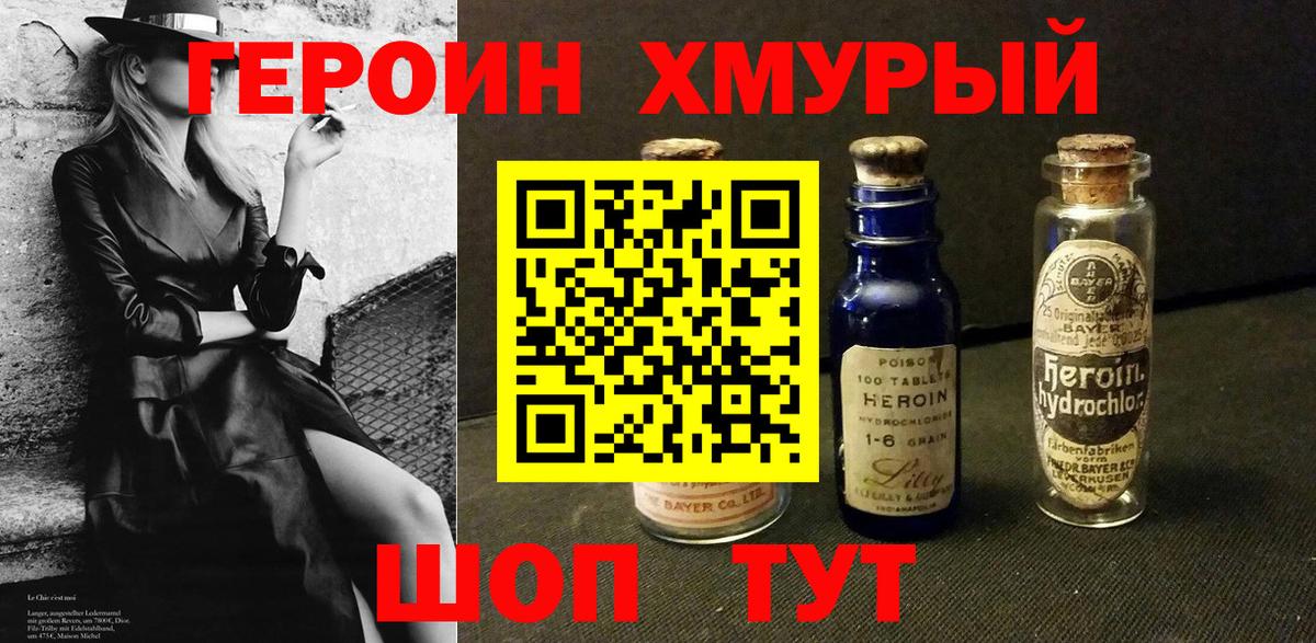 Героин Heroin  Вход с VPN  Бугульма 