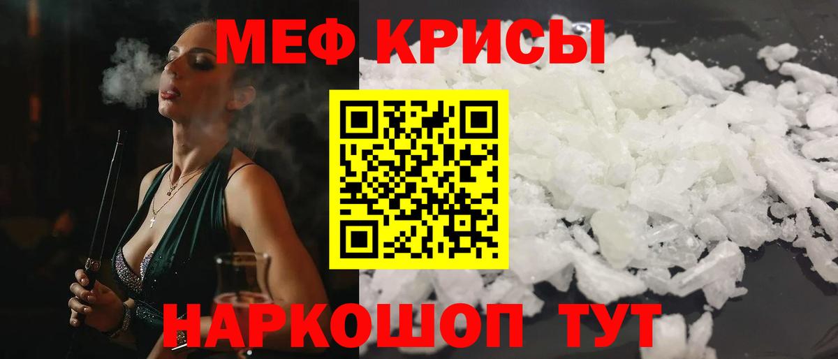 Меф мяу мяу кристаллы Бугульма