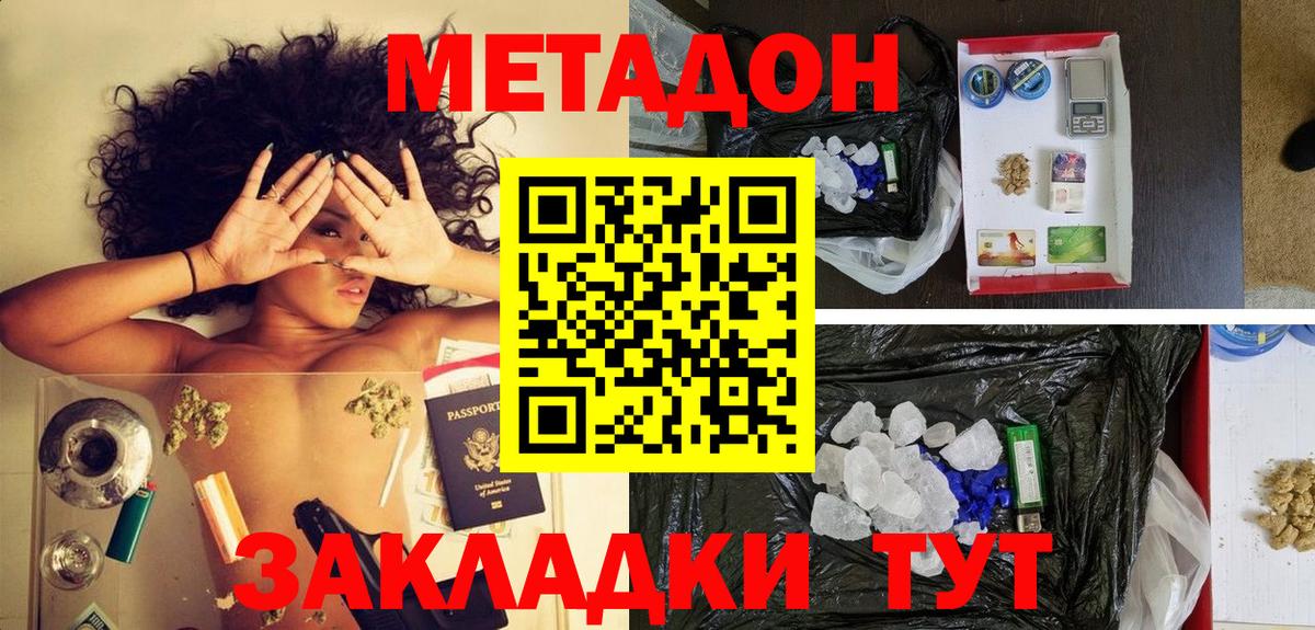МЕТАДОН VHQ  МЕТАДОН кристалл  Бугульма  Вход с VPN 